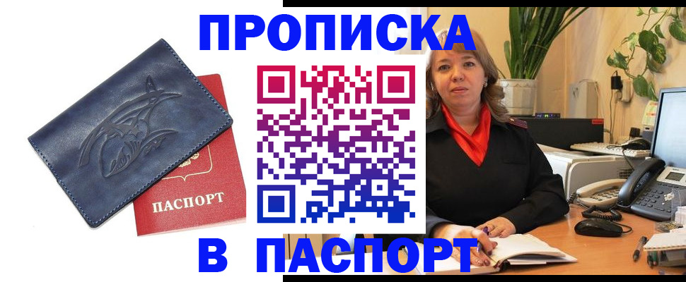 прописка штамп в Кимовске