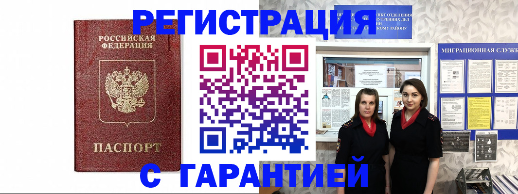 временная регистрация в Кимовске